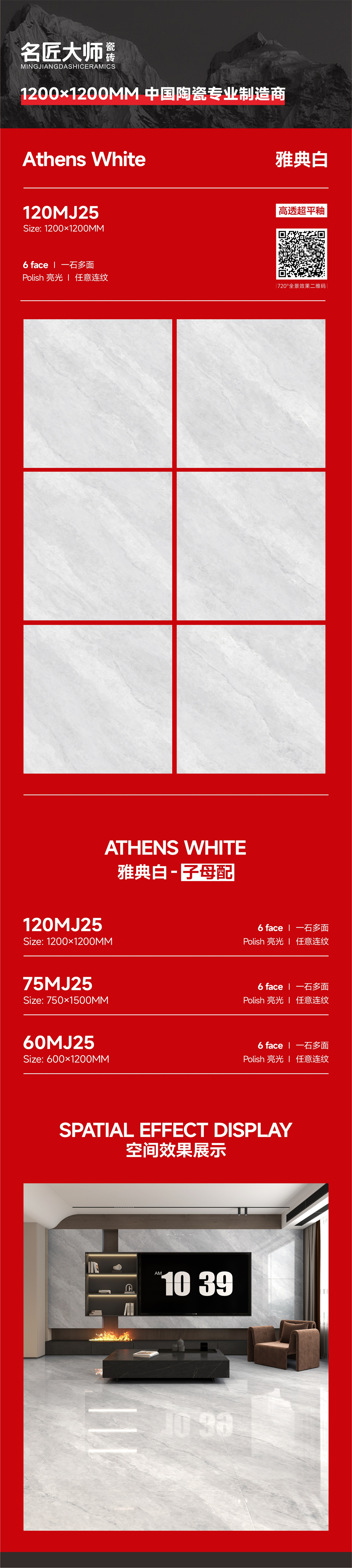 120MJ25-雅典白-详情图.jpg