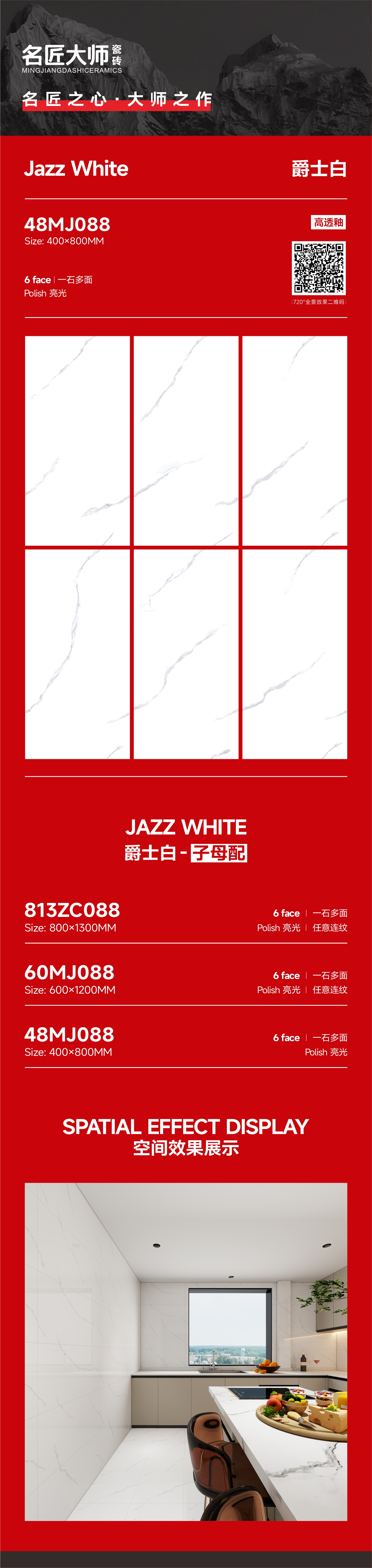 48MJ088-爵士白-详情图.jpg