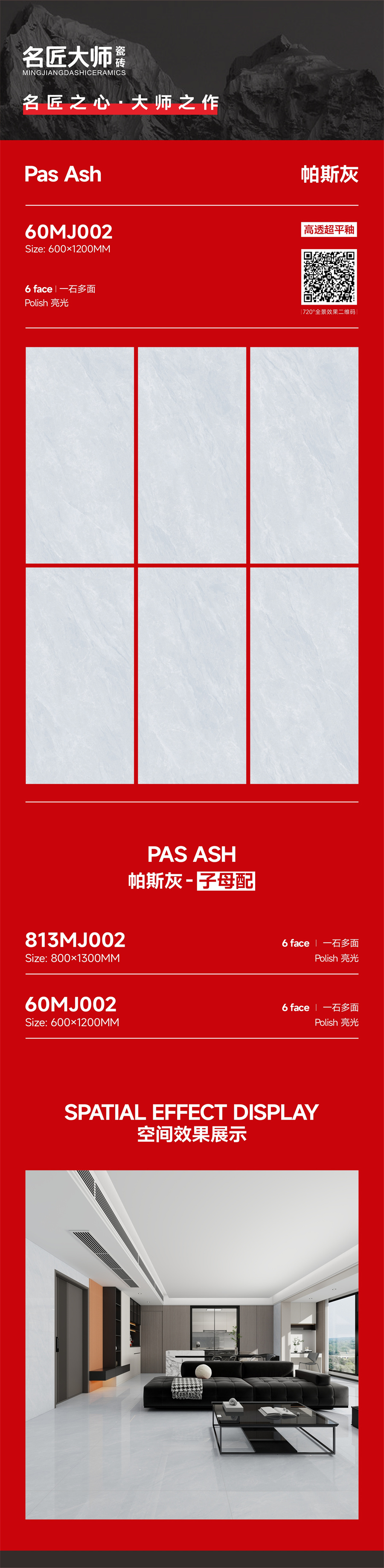 60MJ002-帕斯灰-详情图.jpg