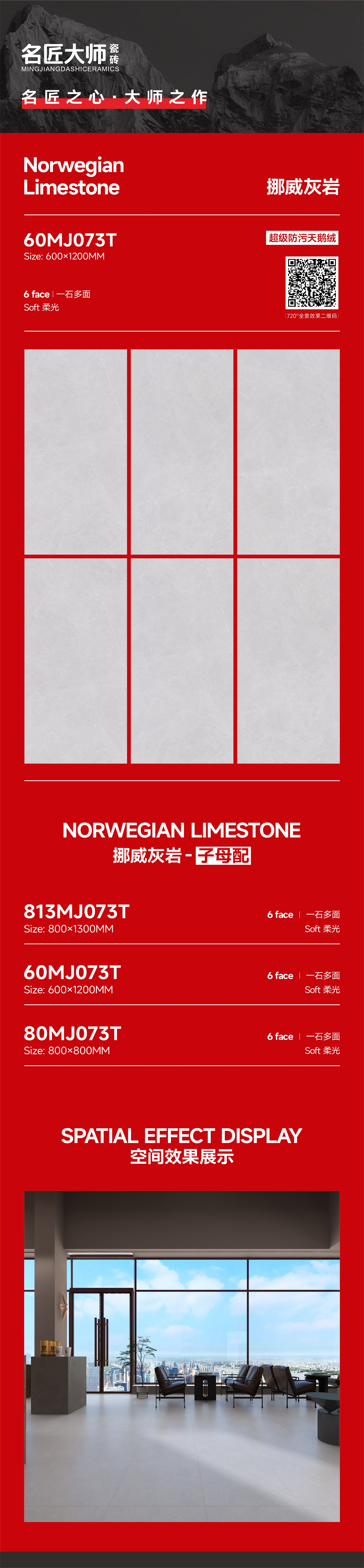 60MJ073T-挪威灰岩-详情图.jpg