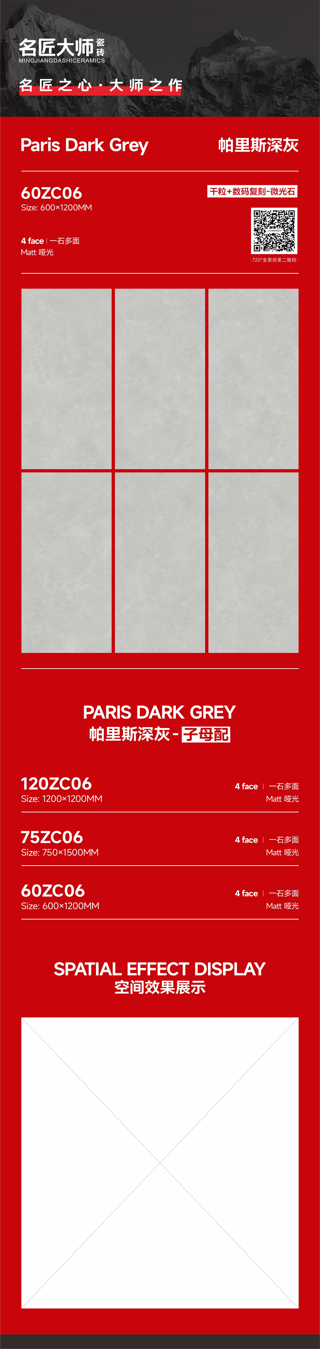 60ZC06-帕里斯深灰-详情图.jpg