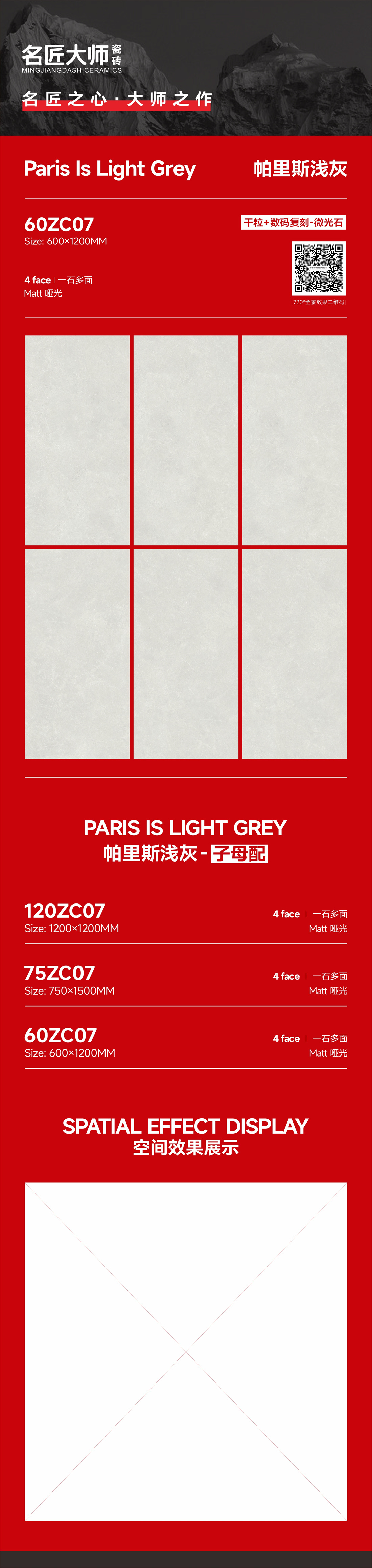 60ZC07-帕里斯浅灰-详情图.jpg