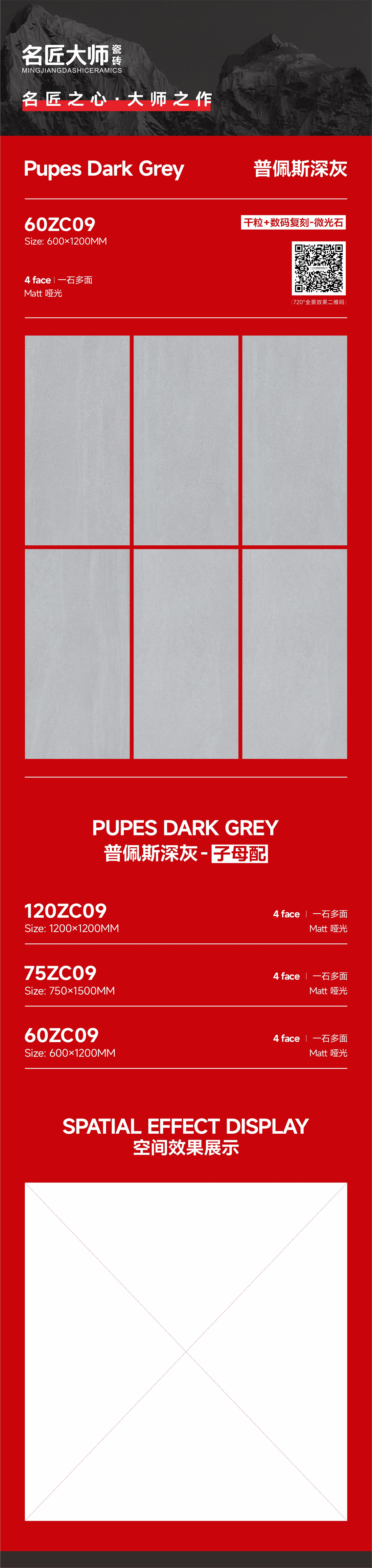 60ZC09-普佩斯深灰-详情图.jpg