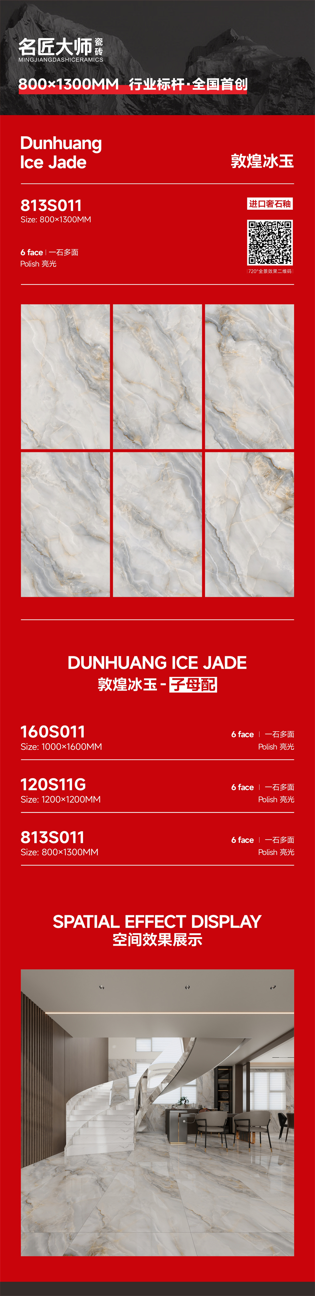 813S011-敦煌冰玉-详情图.jpg