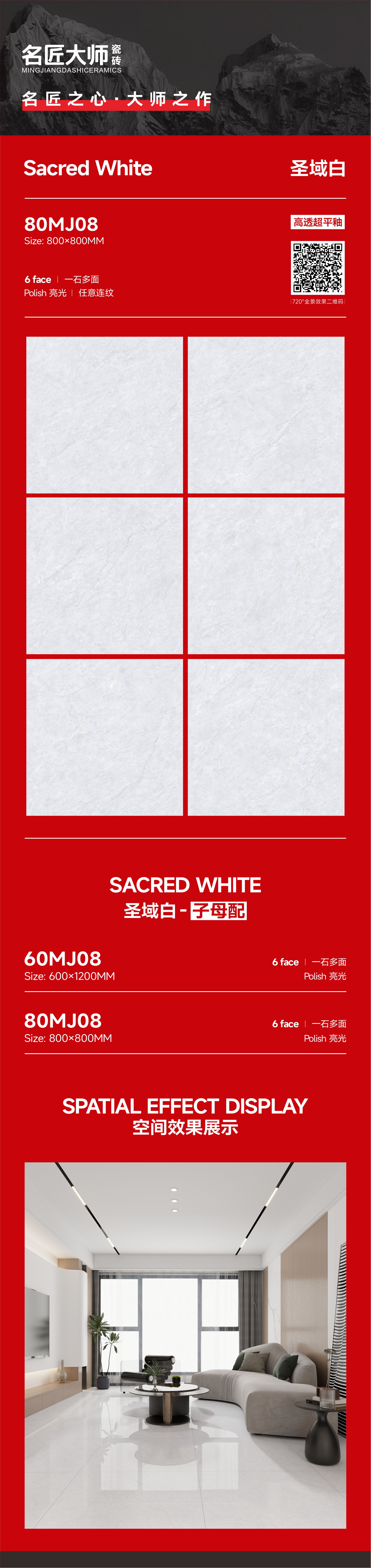 80MJ08-圣域白-详情图.jpg