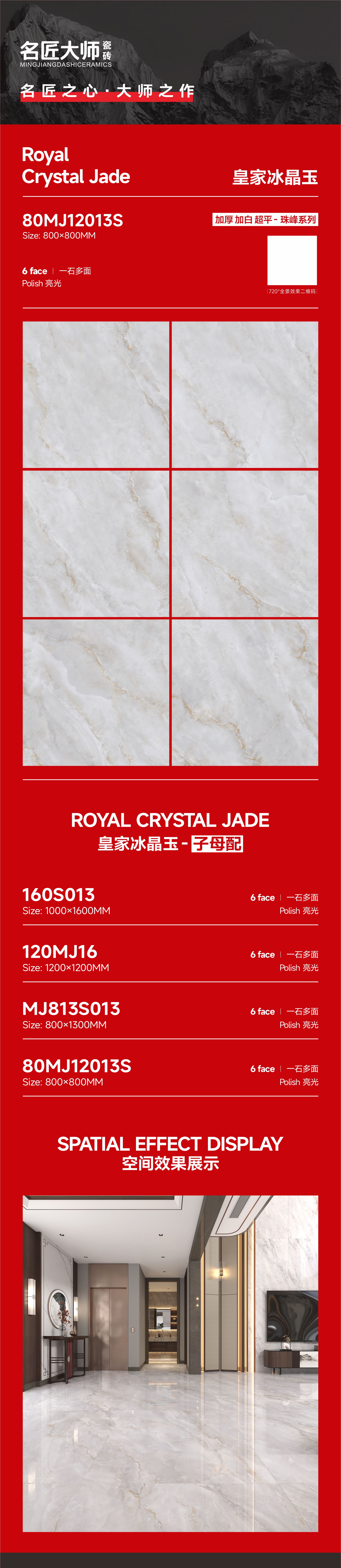 80MJ12013S-皇家冰晶玉-详情图.jpg