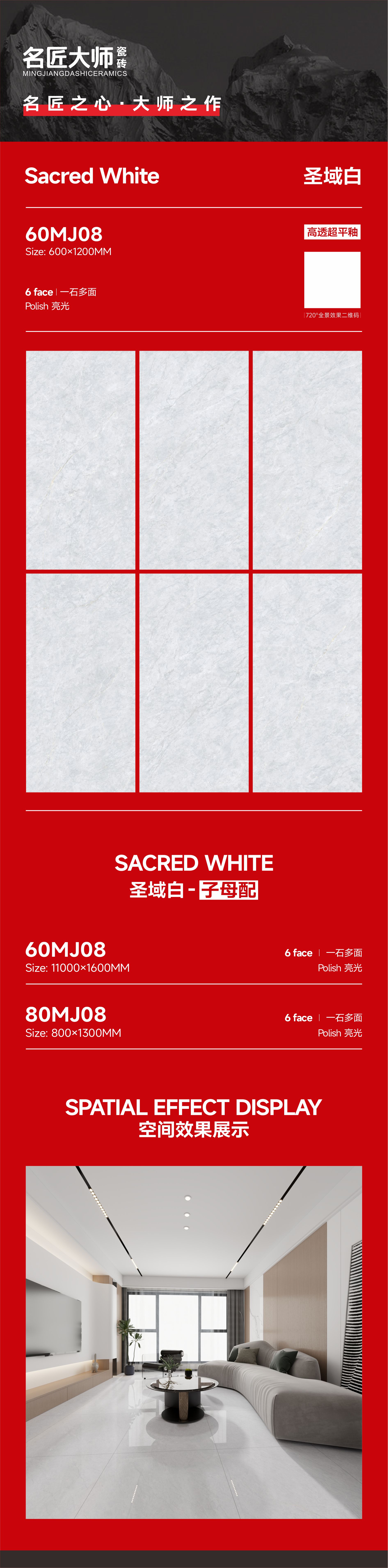 60MJ08-圣域白-详情图.jpg