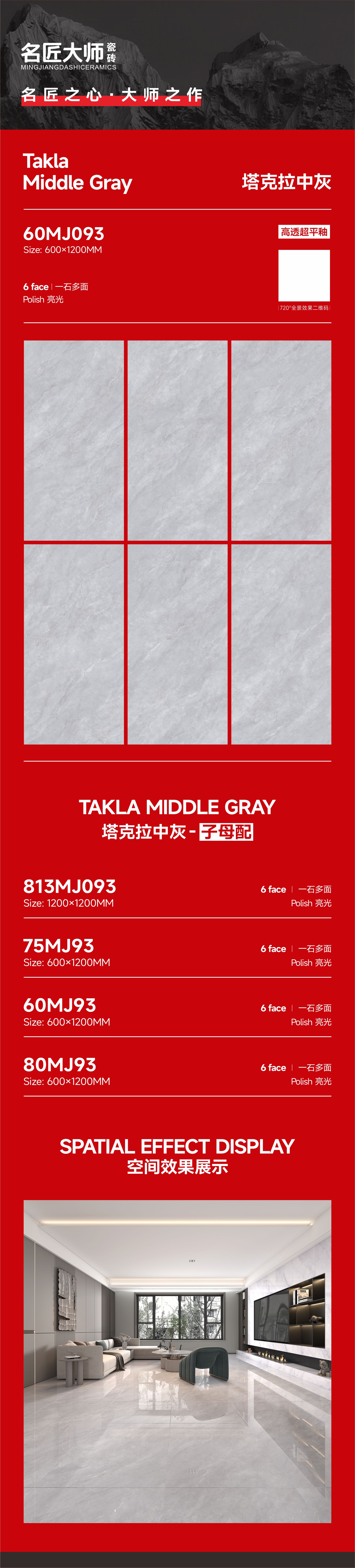 60MJ93-塔克拉中灰-详情图.jpg